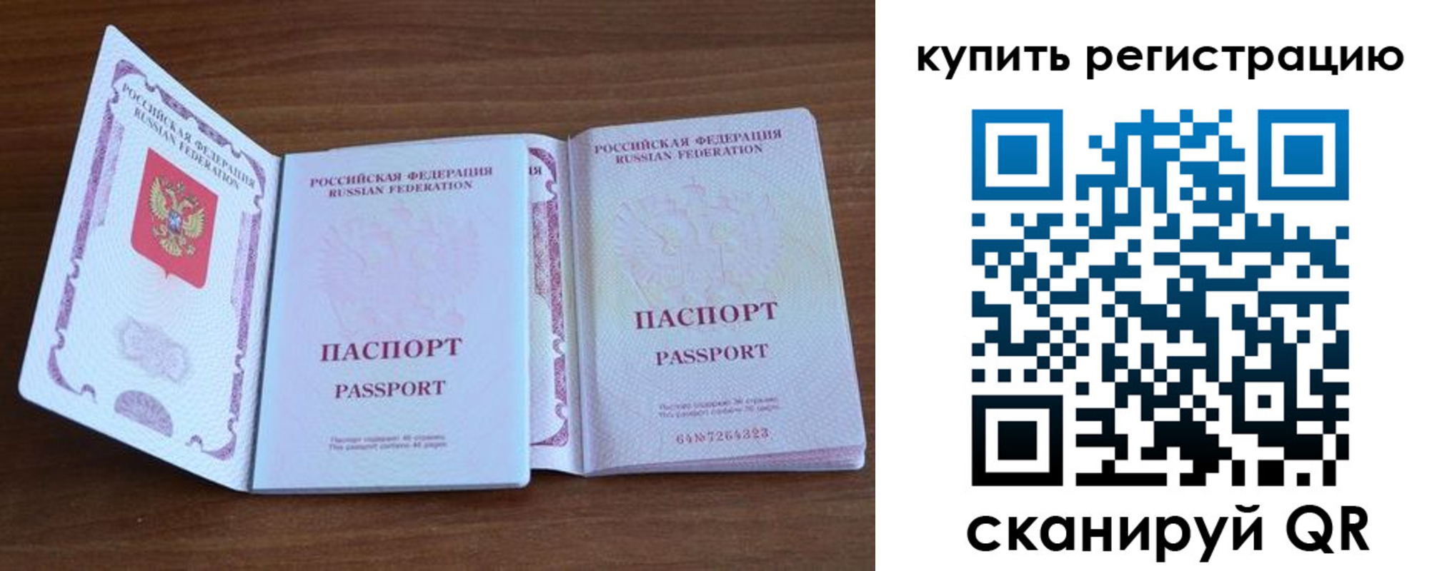 прописка регистрация в Электроуглях