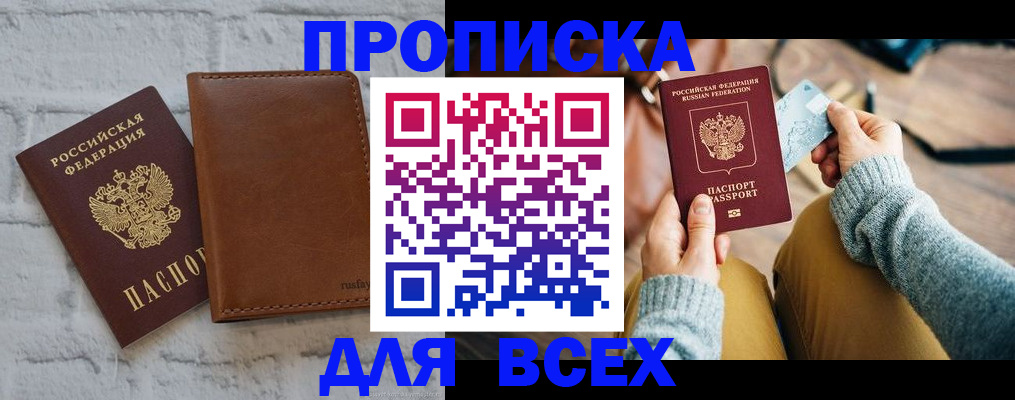 временная прописка в Электроуглях