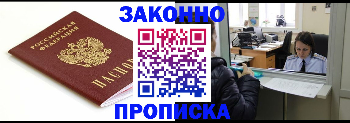 временная регистрация собственник в Электроуглях
