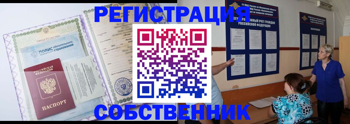 миграционный учет в Электроуглях
