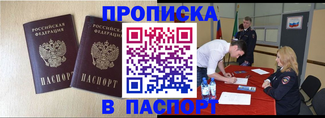 прописка в квартире в Электроуглях