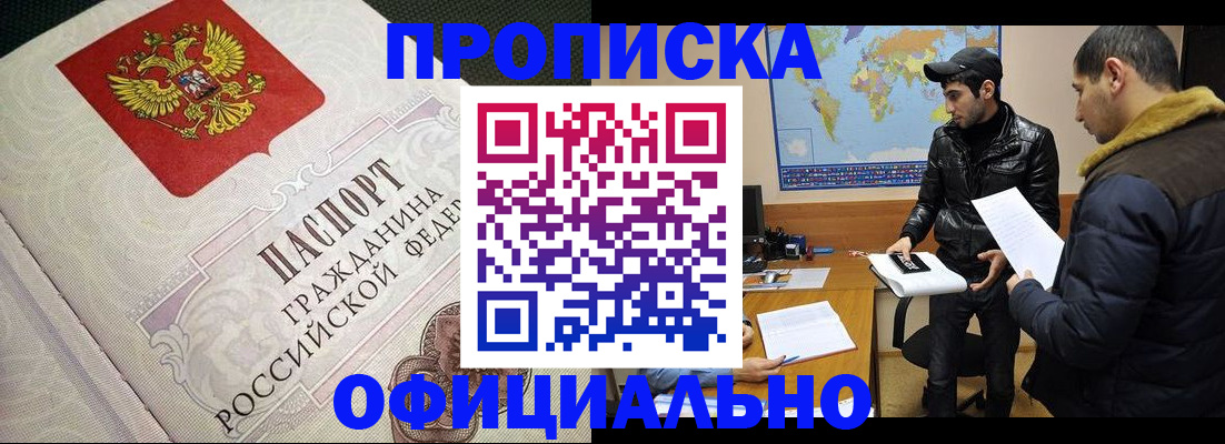 временная регистрация собственник в Электроуглях